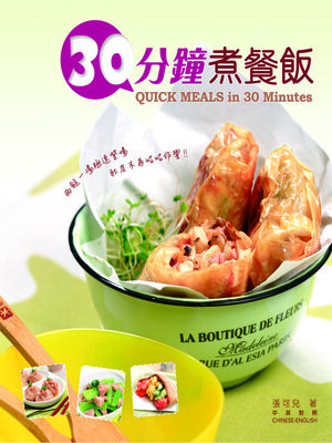 cover image of 新世代廚房-30分鐘煮餐飯